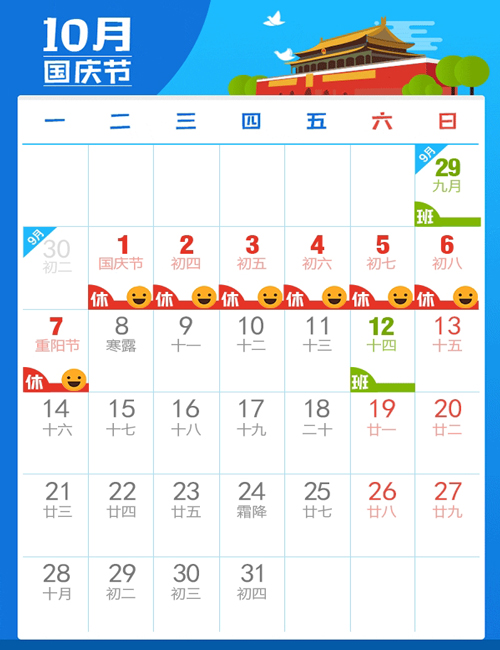 國慶節(jié)放假安排.jpg 國慶節(jié)放假安排.jpg