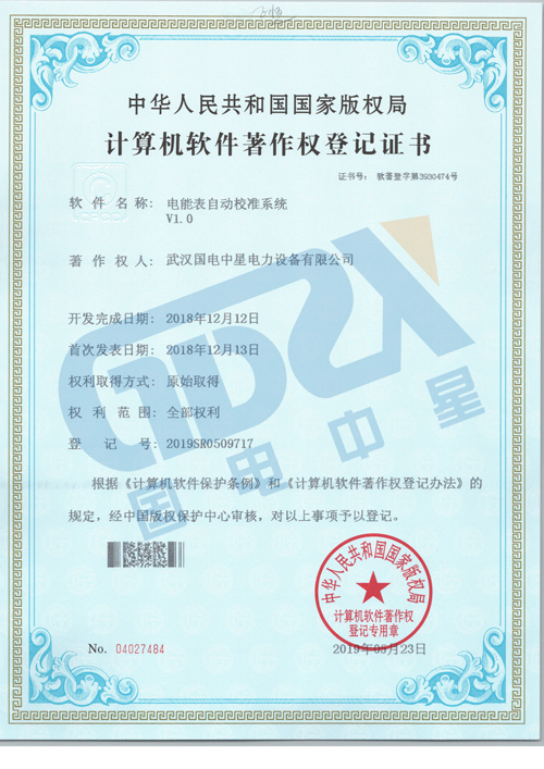 國電中星電能表自動校準(zhǔn)系統(tǒng).jpg 國電中星電能表自動校準(zhǔn)系統(tǒng).jpg