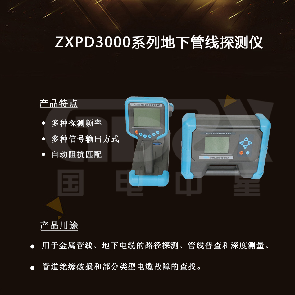 ZXPD3000系列地下管線探測(cè)儀介紹圖 ZXPD3000系列地下管線探測(cè)儀介紹圖