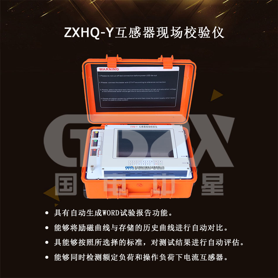 ZXHQ-Y互感器現場校驗儀介紹圖.jpg ZXHQ-Y互感器現場校驗儀介紹圖.jpg
