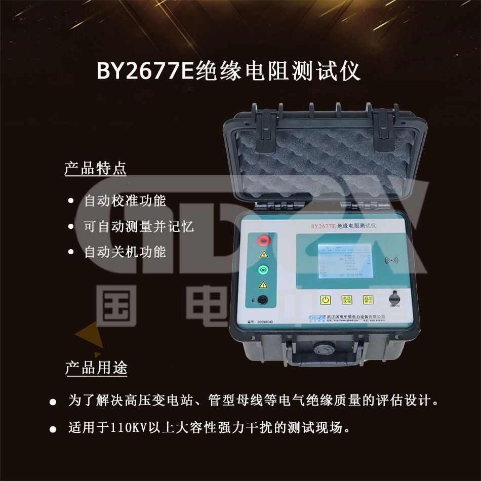 BY2677E絕緣電阻測試儀介紹.jpg